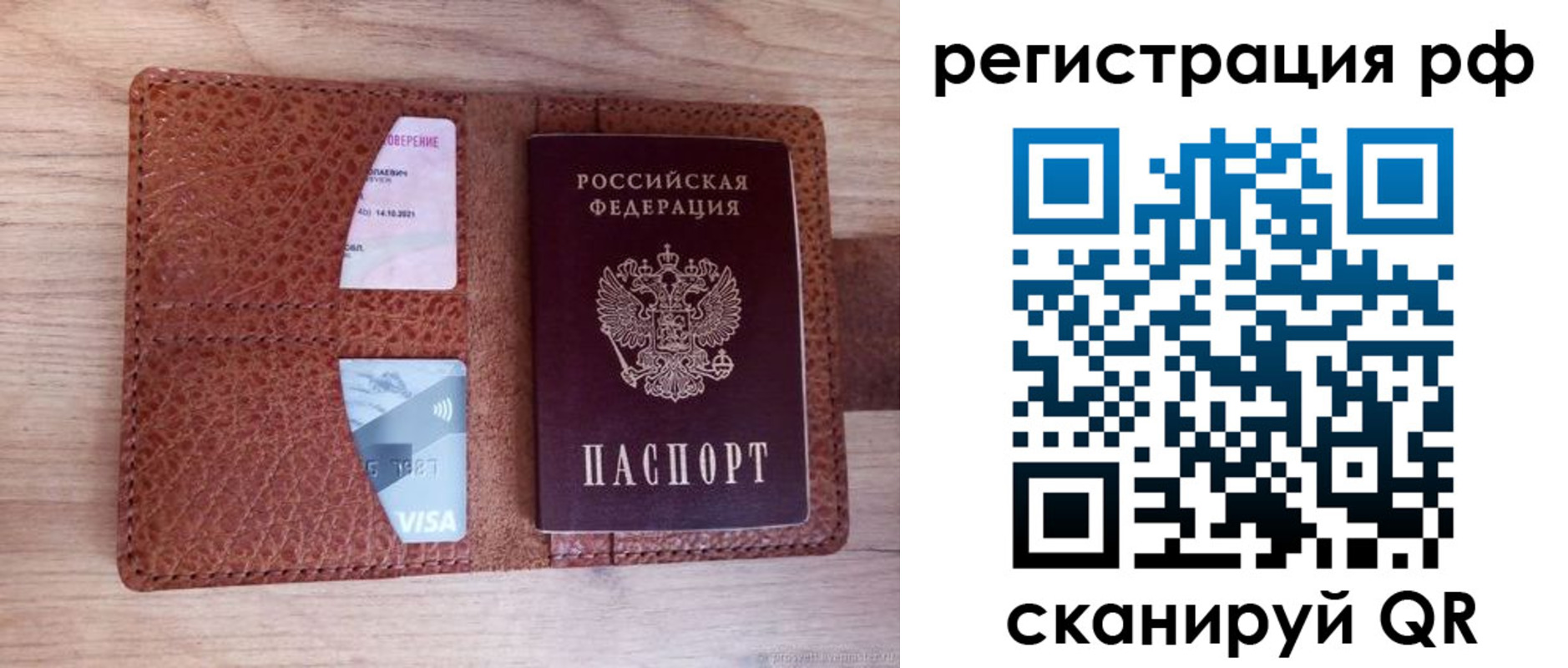 временная регистрация законно в Зеленогорске