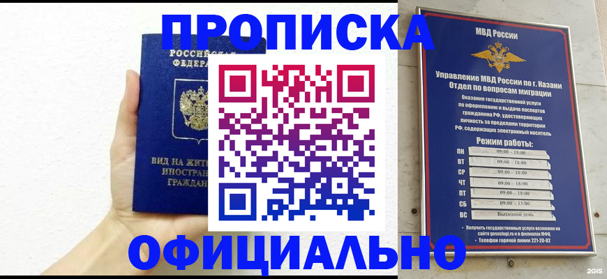 прописка штамп в Зеленогорске