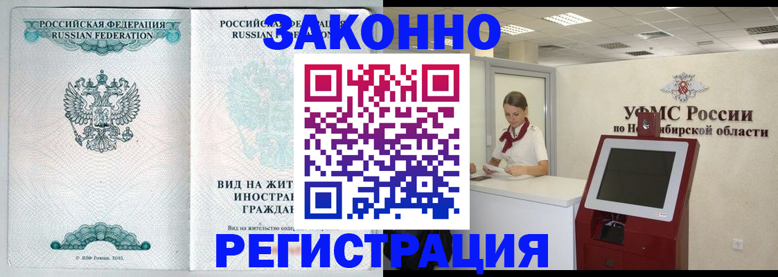 временная регистрация законно в Зеленогорске