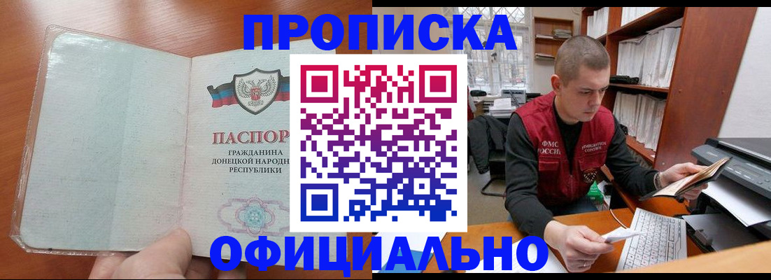 прописка в Зеленогорске