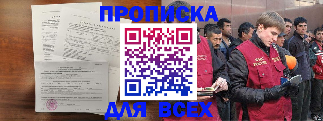 регистрация в Зеленогорске
