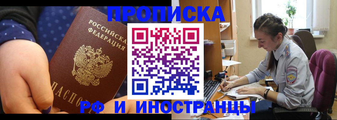 прописка штамп в Зеленогорске